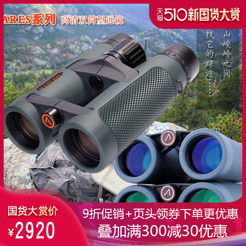 美国ATHLON双筒望远镜Ares 8x36/10x36ED微光夜视人体非红外