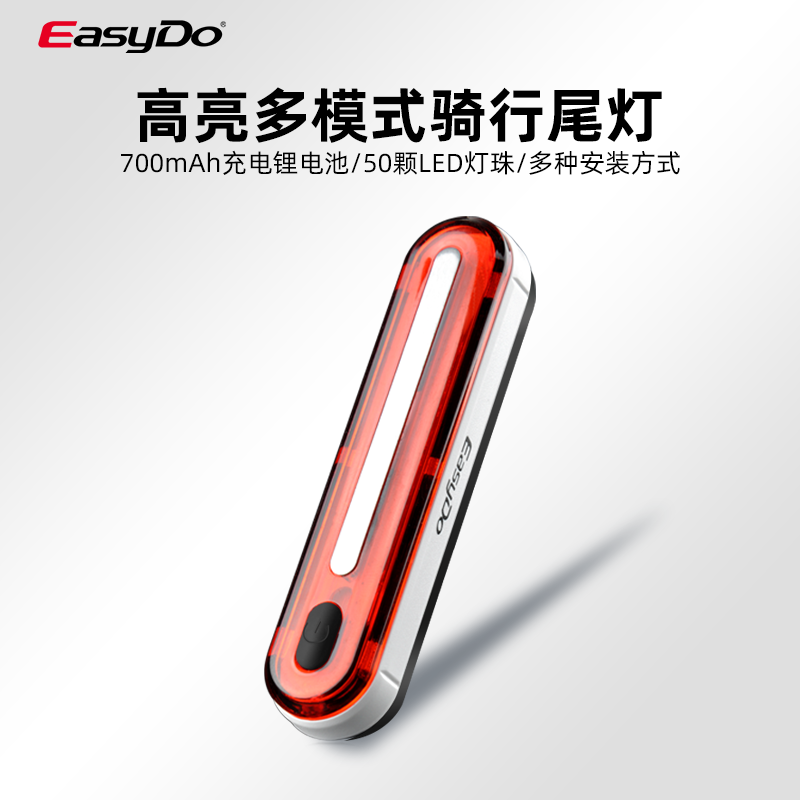 easydo自行车尾灯USB充电L