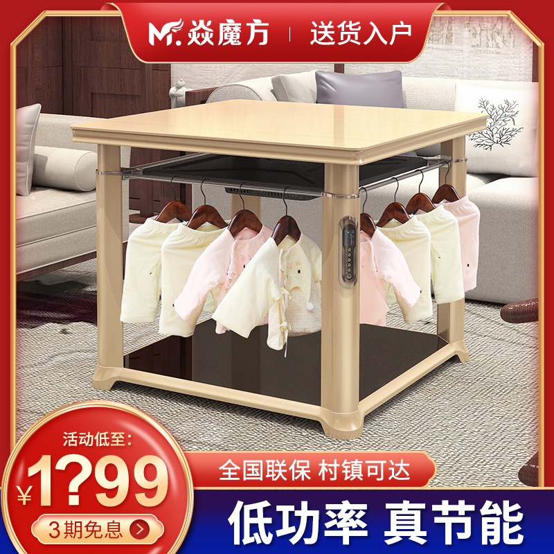 焱魔方电暖炉家用四面取暖器烤火桌子电烤桌正方形电炉桌子取暖桌|ruв категории жизнь прибор, 取暖桌 - от Buy2taobao.com для оказания профессиональной услуги покупки агента Taobao