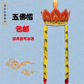 佛教用品具佛法僧帽子唐三藏袈裟帽和尚居士服海清可水洗胶片佛帽