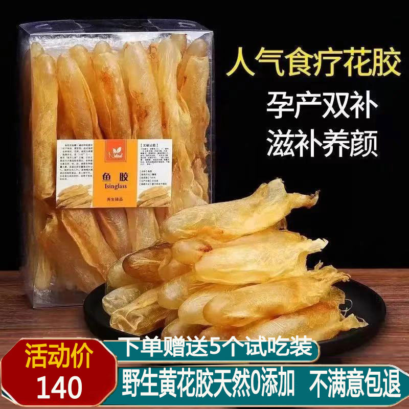 鱼胶花胶干货250g正品深海赤嘴黄