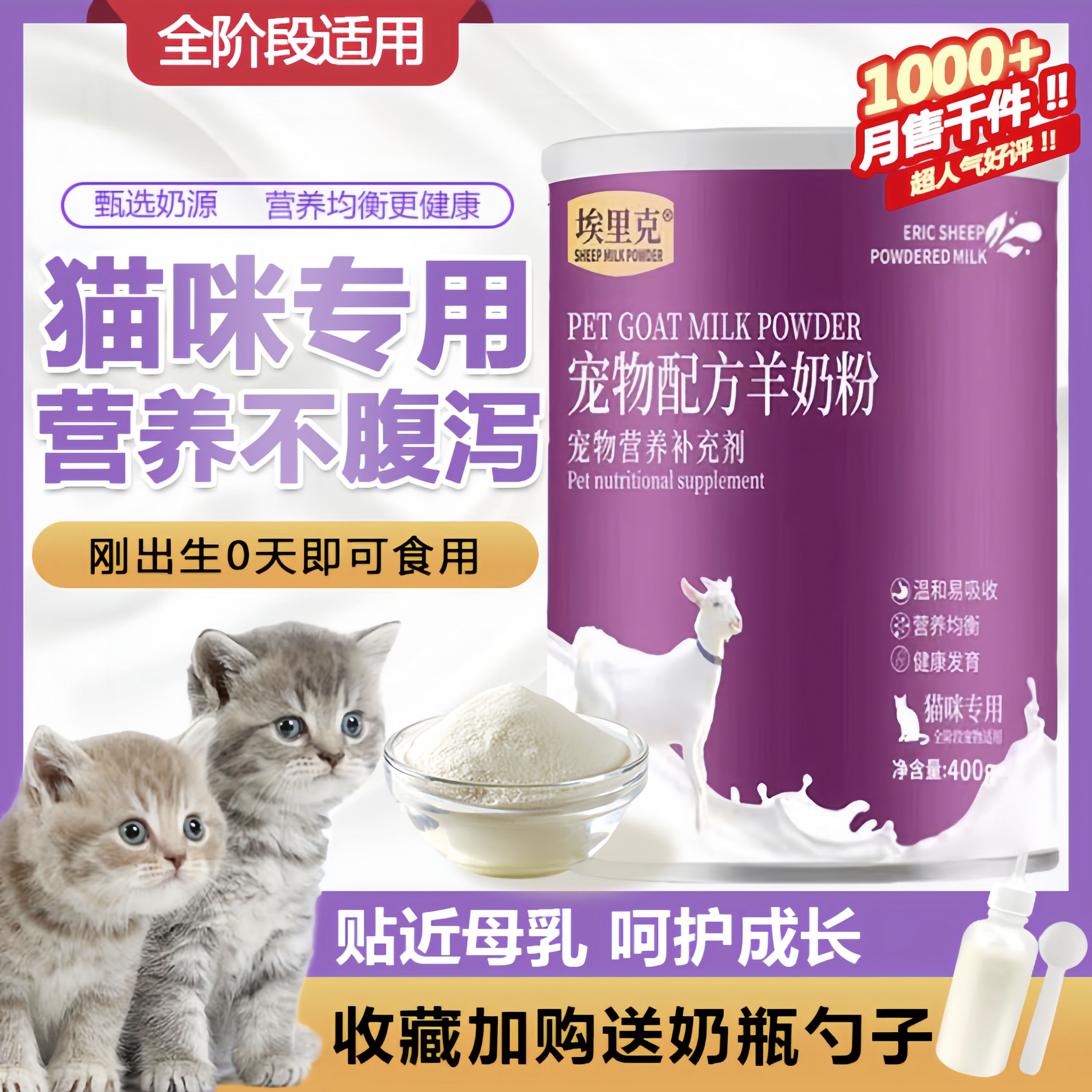 猫咪专用羊奶粉宠物猫奶粉新生猫幼猫