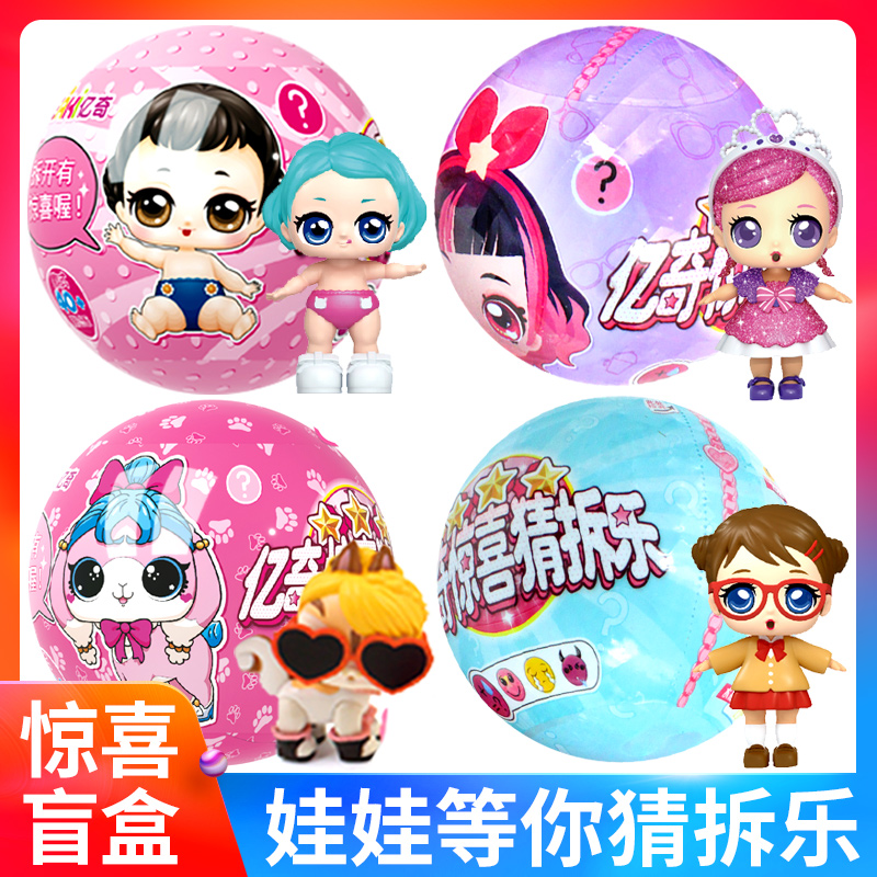 正版亿奇惊喜娃娃拆拆乐球猜猜蛋忆奇女孩玩具儿童小玲lol盲盒l0l|msdalam kategori Toy/bayi/teka-teki/blok bangunan/model, Kanak-kanak robot/berubah bentuk/mainan angka tindakan, Lain mainan angka tindakan - dari Buy2taobao.com untuk memberikan perkhidmatan ejen Taobao profesional membeli