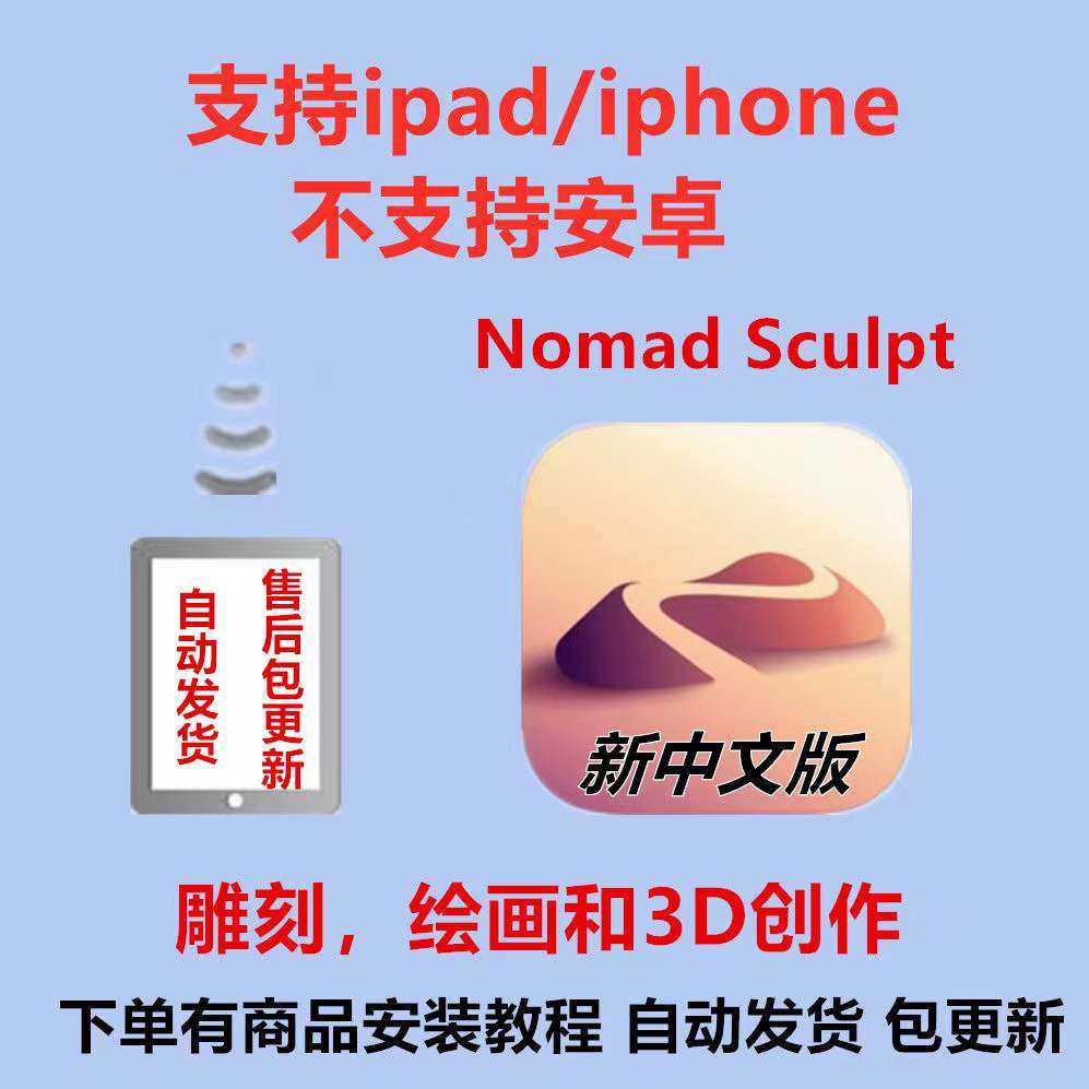 nomad软件