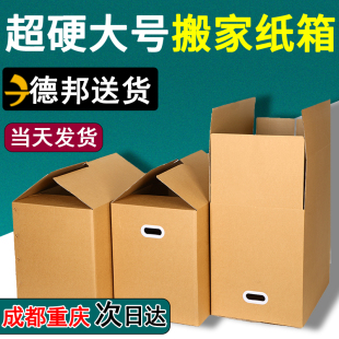 超大号加厚搬家纸箱打包箱收纳盒快递物流周转硬纸壳箱子批发定制