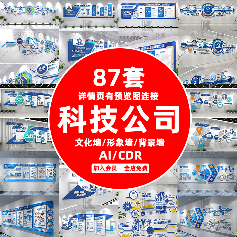 5G互联网络科技公司企业宣传办公室会议室前台形象背景文化墙素材