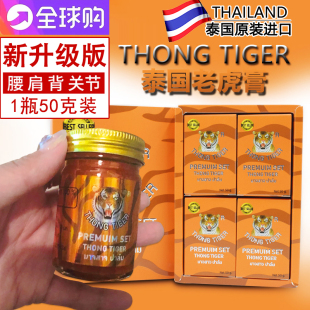 泰国4D金老虎膏正品升级版THONGTIGER肩颈腰椎关节肌肉酸痛金虎膏