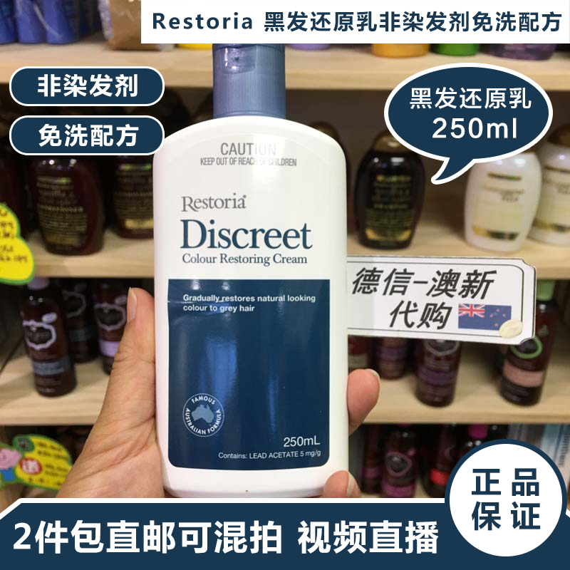 新西兰直邮Restoria 丽丝雅黑发还原乳非染发剂免洗配方 250ml在类目 美发护发/假发, 染发烫发, 染发膏中 - 来自Buy2taobao.com提供专业的淘宝代购服务