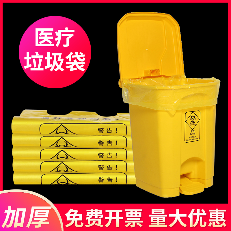 医疗垃圾袋加厚黄色医院废物塑料袋一次性手提式诊所用平口式大号|ruв категории семья/личные чистящие средства, домашнюю работу/слово уборка посуды, Мешки для мусора - от Buy2taobao.com для оказания профессиональной услуги покупки агента Taobao