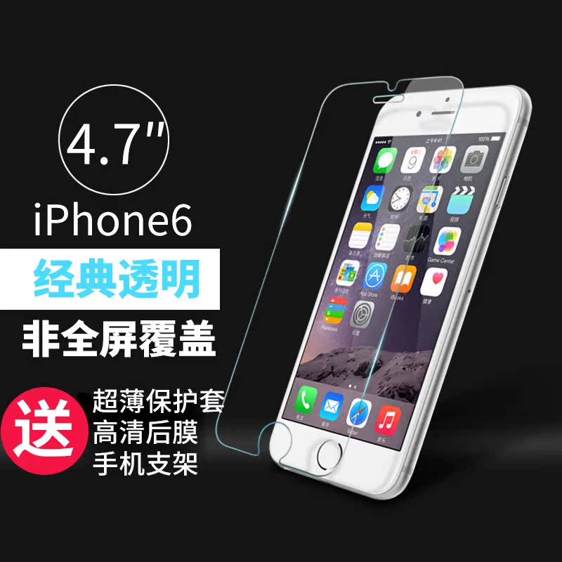 iphone6 tempered film apple 6 plus glass film 4.7 full-screen 0.1 ultra-thin anti-blue light 6s mobile phone film