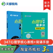 [Wendu Education] 2022 Psychology Postgraduate Entrance Exam Big Cousin Core Form + 347 Psychology Postgraduate Postgraduate Recitation Manual Volume 2, Zhao Zhao Yunlong, who is obsessed with psychology in the neighboring school