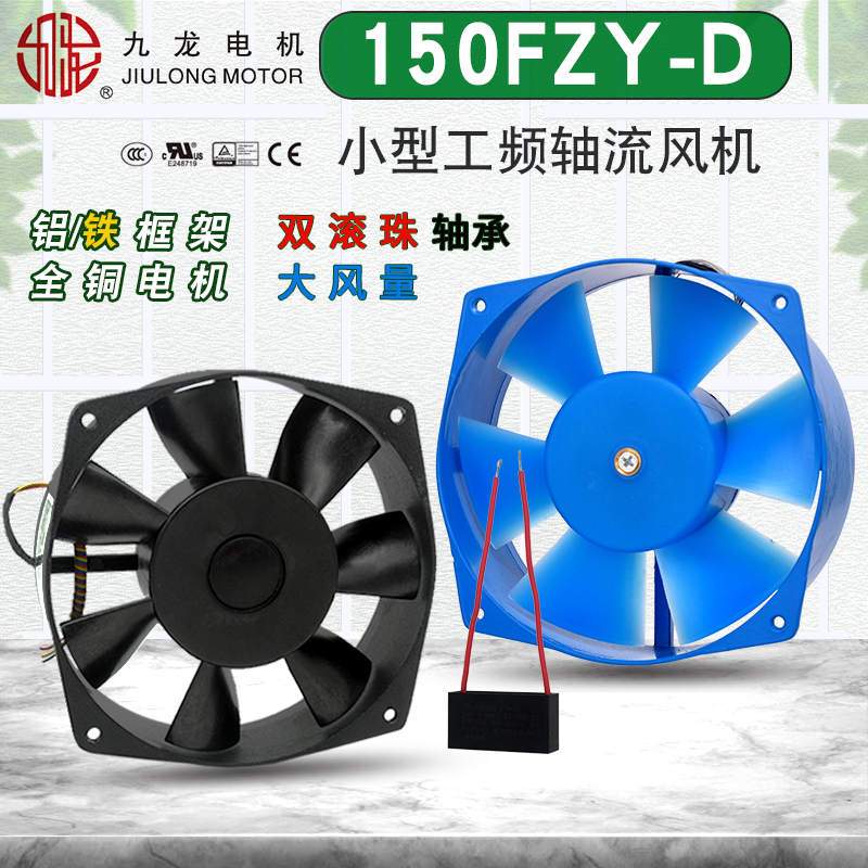 150fzy2/4/6/8/9-D九龙g16060ha轴流风机 220v 380v30w电焊排风扇