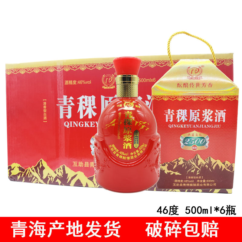 青海特产互助 酩馏青稞酒 海拔2500 纳顿青稞原浆酒 500ml*6瓶
