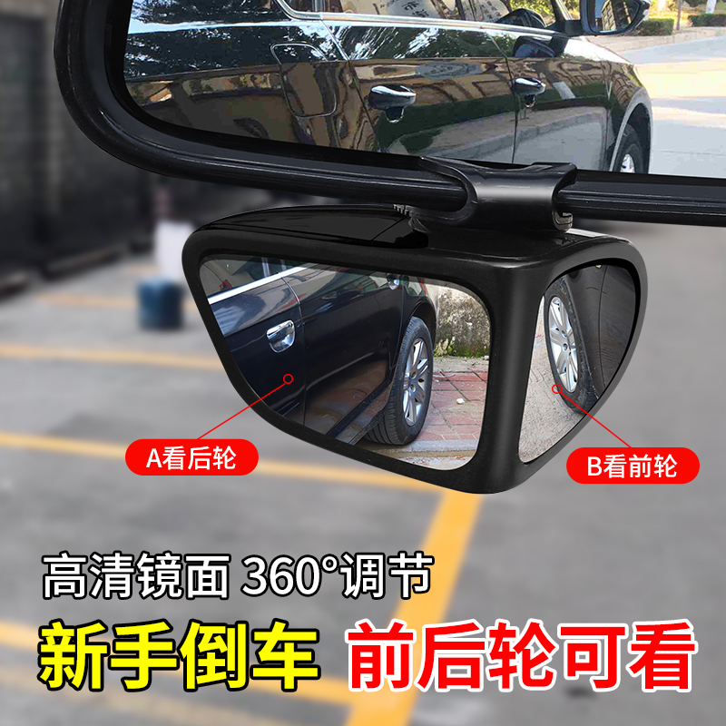 汽车前后轮盲区镜360度车头后视镜小圆镜多功能盲点倒车辅助神器