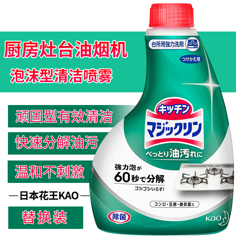 日本原装花王强力泡沫型厨房油污清洁剂400ml替换装*分解顽固油垢|ruв категории туалетные чище/санитарно - гигиенических салфеток/бумага/Ароматерапия, семейной среды уборщиков, нефть чище - от Buy2taobao.com для оказания профессиональной услуги покупки агента Taobao