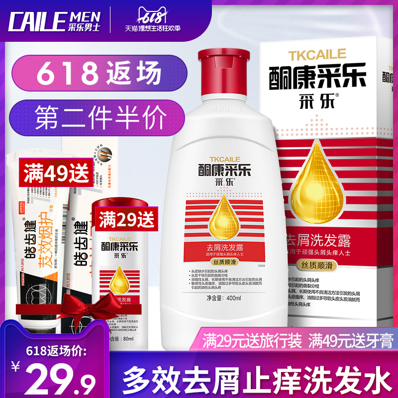 采乐酮康正品非康王洗发水去屑止痒控油神器男女士旗舰店官方旗舰