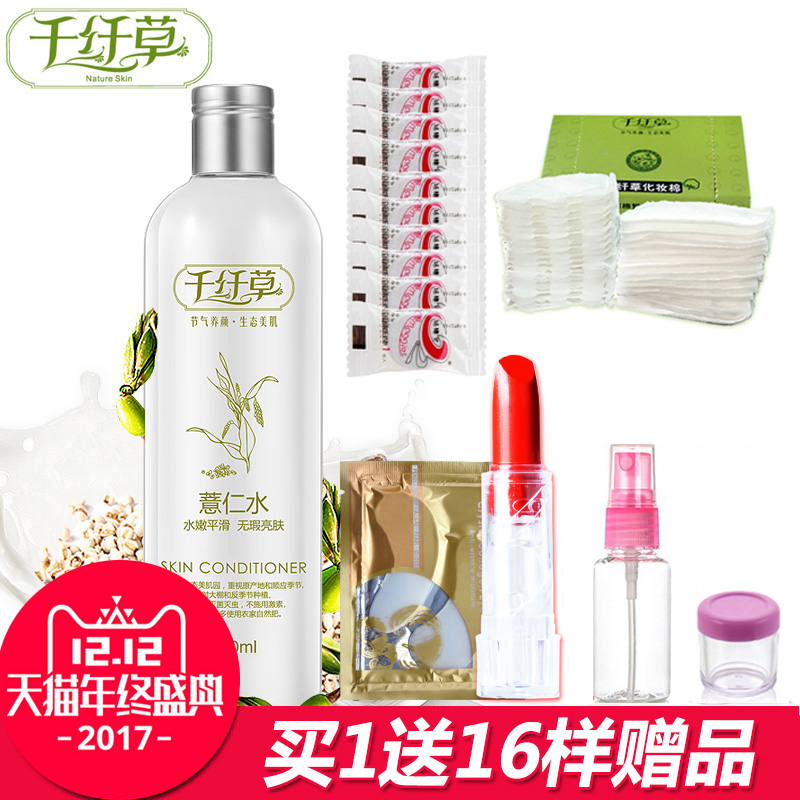 千纖草薏仁水500ml 爽膚水化妝水保濕水補水控油曬後修複薏米水膜在類目 美容護膚/美體/精油, 化妝水/爽膚水中 - 來自Buy2taobao.com提供專業的淘寶代購服務