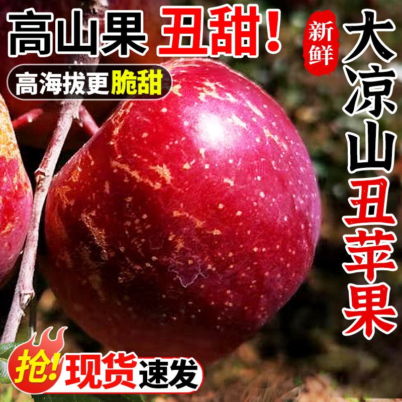 大凉山丑苹果10斤整箱当季新鲜水果