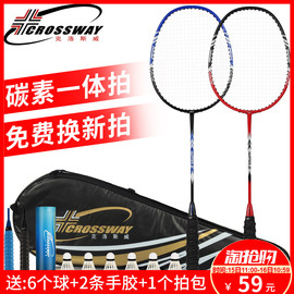 克洛斯威羽毛球拍2支装C8正品碳素成人进攻型双羽拍单全耐打套装