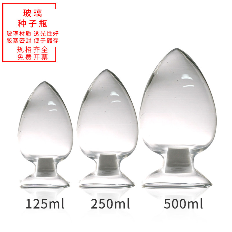华鸥牌玻璃种子瓶125ml 250ml 500ml鸡心瓶实验室样品展示瓶含胶塞