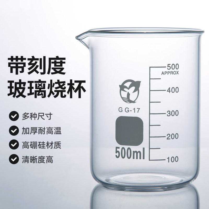 高温透明玻璃刻度烧杯1000ml10000ml500ml喝水烧杯高硼硅大烧杯耐高温