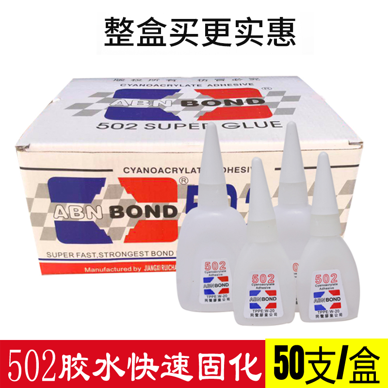 502胶水万能胶强力胶交水塑料金属木工快干速干防水粘得牢粘鞋小