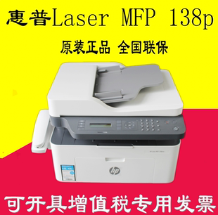 HP惠普M128fn/128fw138pnw打印机一体机无线WiFi打印复印扫描传真