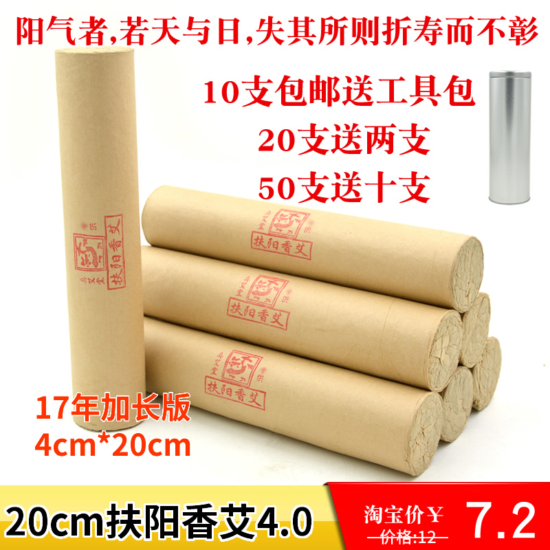 真艾堂自卷扶阳香艾4*20cm 粗艾灸条手工大艾条艾灸馆用