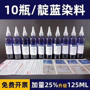 diy洛乐塔传统靛蓝色扎染专用染料幼儿园手工课材料包10瓶颜料