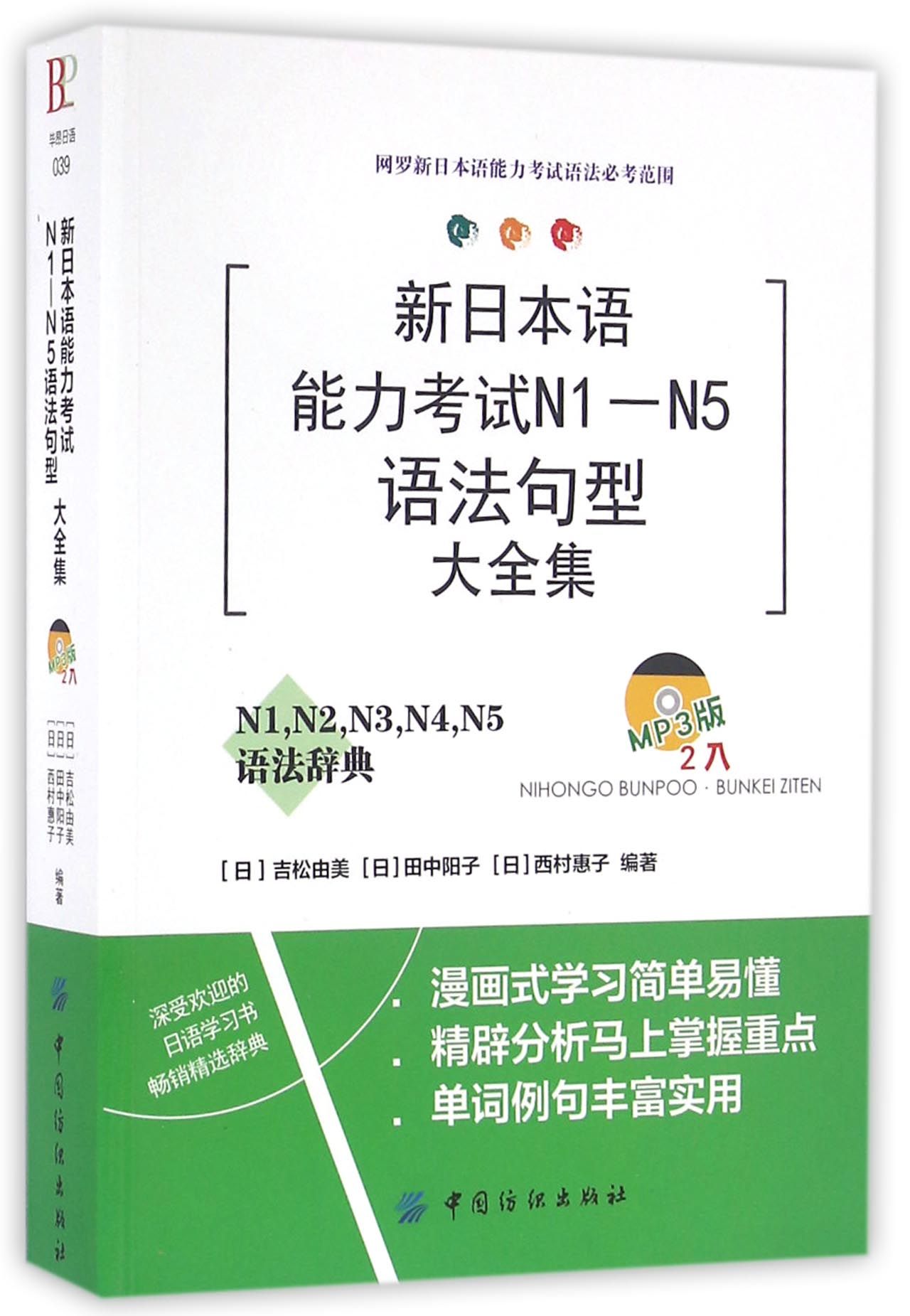 新日本语能力考试N1-N5语法句型大全集(MP3版)