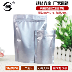 35*42 6加厚铝箔袋自立自封袋大号食品包装袋茶叶密封袋塑封口袋