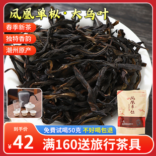 明前新茶潮州凤凰乌岽单丛大乌叶单枞鸭屎香一级乌龙茶叶自饮袋装