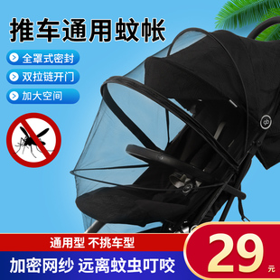 婴儿车蚊帐通用全罩式夏天儿童手推车蚊帐宝宝好孩子婴儿车防蚊罩