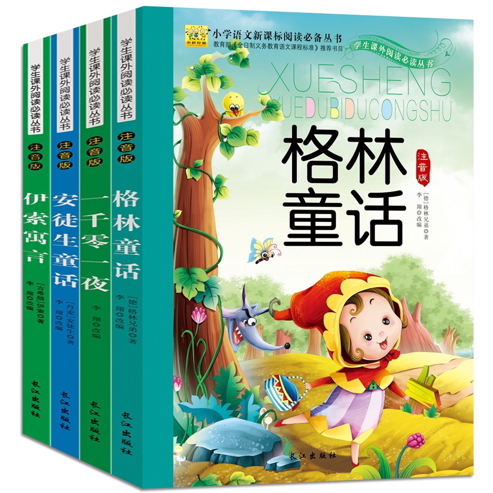 版一二三四年级课外书小学生课外阅读书籍6-7-8-10岁儿童读物少儿图书