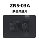 适用于华宝通ZNS-03A指纹锁电池智能锁密码电子锁充电锂电池通用