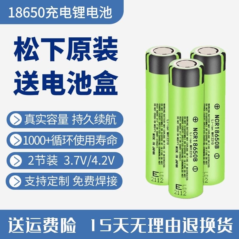 松下18650充电锂电池3.7v动力大容量可充电强光手电筒小风扇头灯在类目 五金/工具, 蓄电池, 锂原电池/锂离子蓄电池中 - 来自Buy2taobao.com提供专业的淘宝代购服务