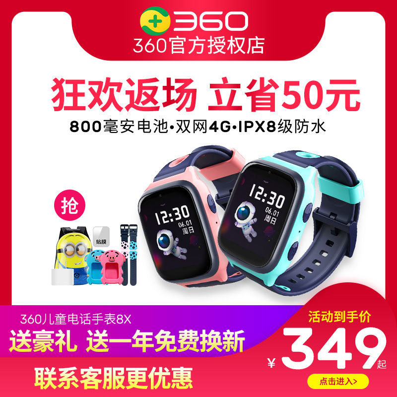 【领卷立减】360儿童电话手表8X小学生初中生支付宝定位防水移动联通4G智能视频拍照男女孩手环7X|ruв категории интеллектуальные устройства, интеллектуальные часы - от Buy2taobao.com для оказания профессиональной услуги покупки агента Taobao