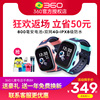 【领卷立减】360儿童电话手表8X小学生初中生支付宝定位防水移动联通4G智能视频拍照男女孩手环7X|ru 【领卷立减】360儿童电话手表8X小学生初中生支付宝定位防水移动联通4G智能视频拍照男女孩手环7X|ru