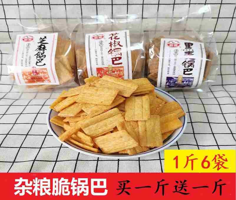 脆源芝麻花椒称重独立小包老式锅巴