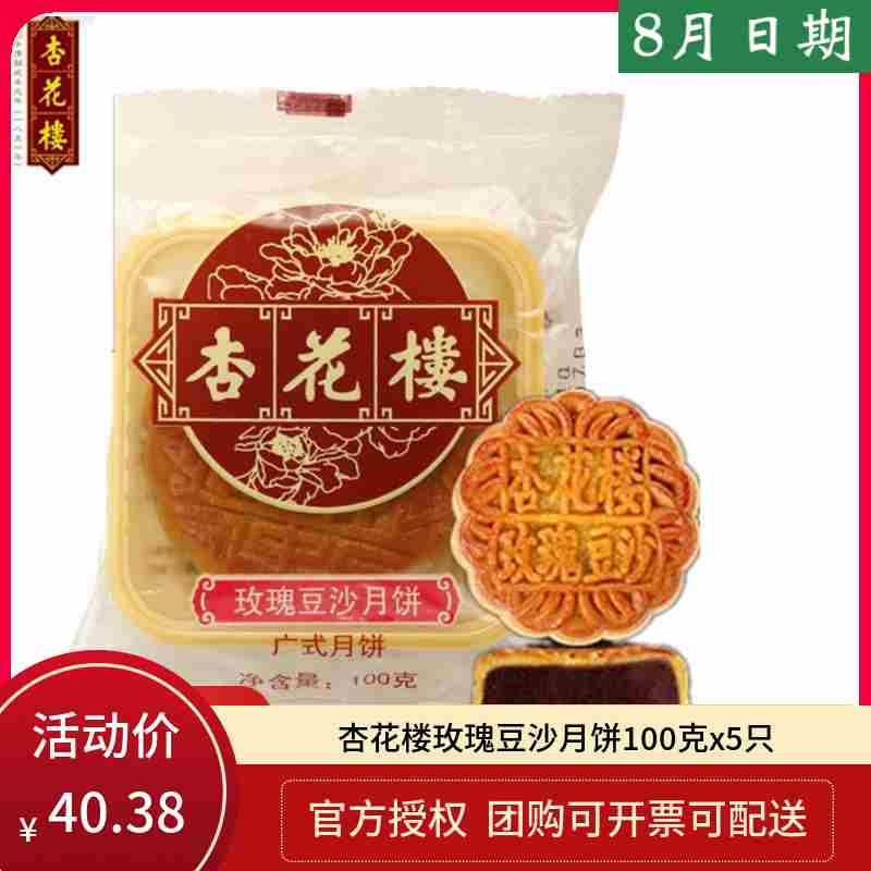 杏花楼玫瑰豆沙100g*5个上海老式