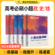 蝶变系列高考小题必刷高中文综2024版文科综合选择题基础题专项提分训练高三文综真题答题解题技巧笔记狂做狂练试卷资料练习册