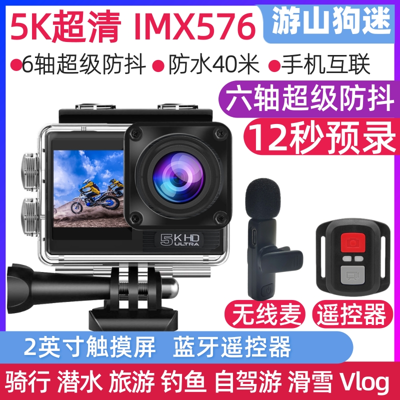 游山狗迷M9运动相机5k4k超清IMX576六轴防抖低光夜摄潜水骑行Vlog