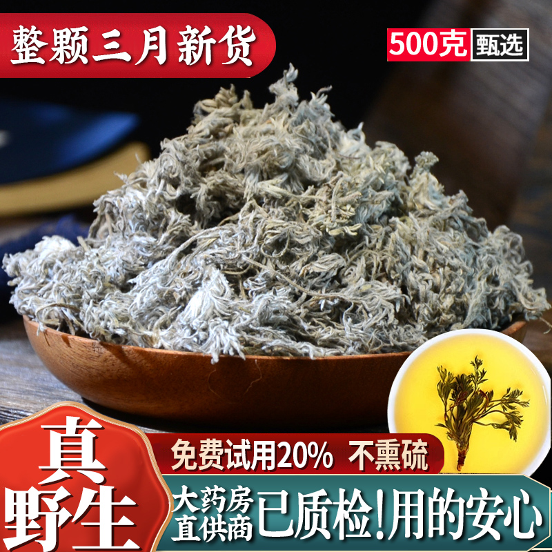 茵陈500g山西白篙新鲜整棵绵茵陈草干货非野生蒿红枣茶非中药材