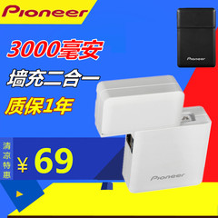 pioneer/先锋移动电源双USB输出独立适配器充电器两用