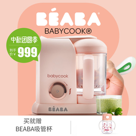 法国beaba婴儿辅食机宝宝多功能蒸煮搅拌一体料理研磨器babycook