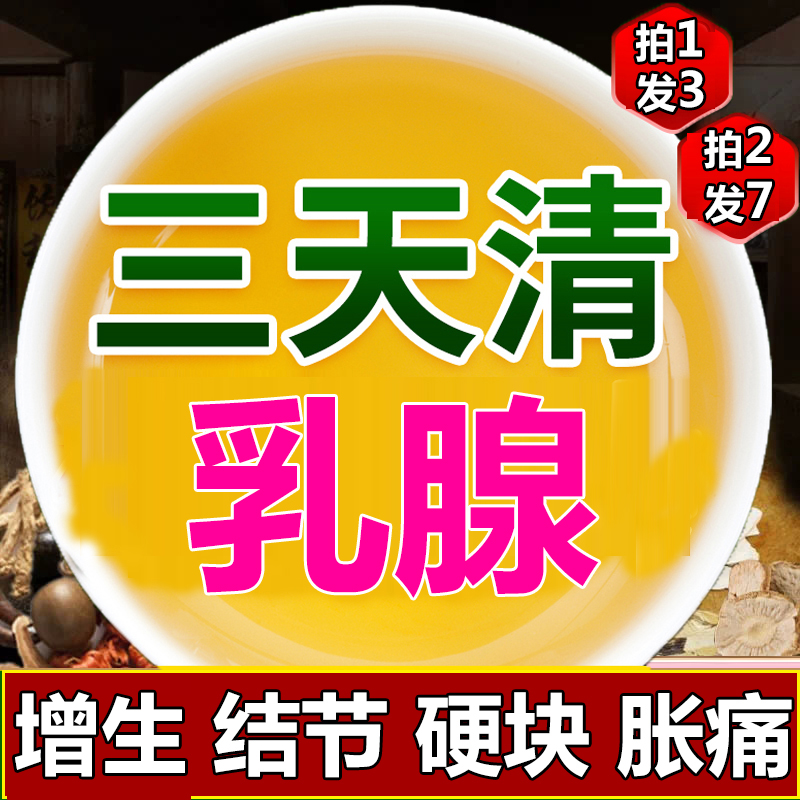 蒲公英乳腺增生散结茶疏通乳房小叶肿块疼痛结节中药纤维瘤硬块