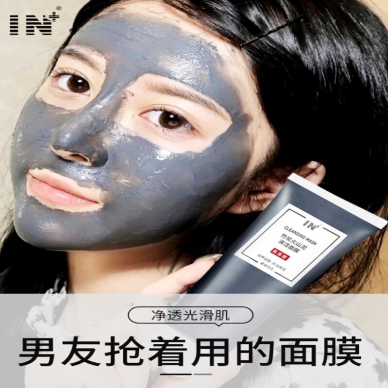 in竹炭火山泥清洁面膜