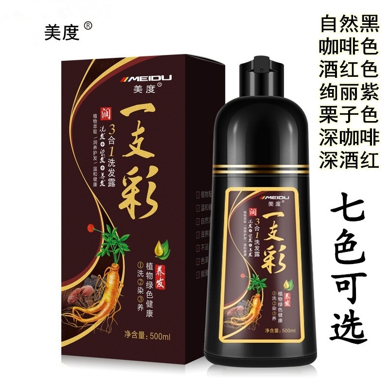 洗发水染发剂二合一懒染冼了头发变黑的能把让洗梁粱发彩色清水