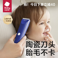 babycare婴儿理发器推剪宝宝剃头发理发器儿童理发电推子剪发神器