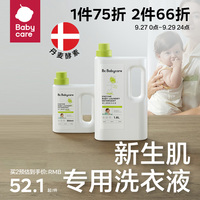 babycare婴儿酵素洗衣液儿童新生宝宝专用大人内衣裤植护除菌抑菌